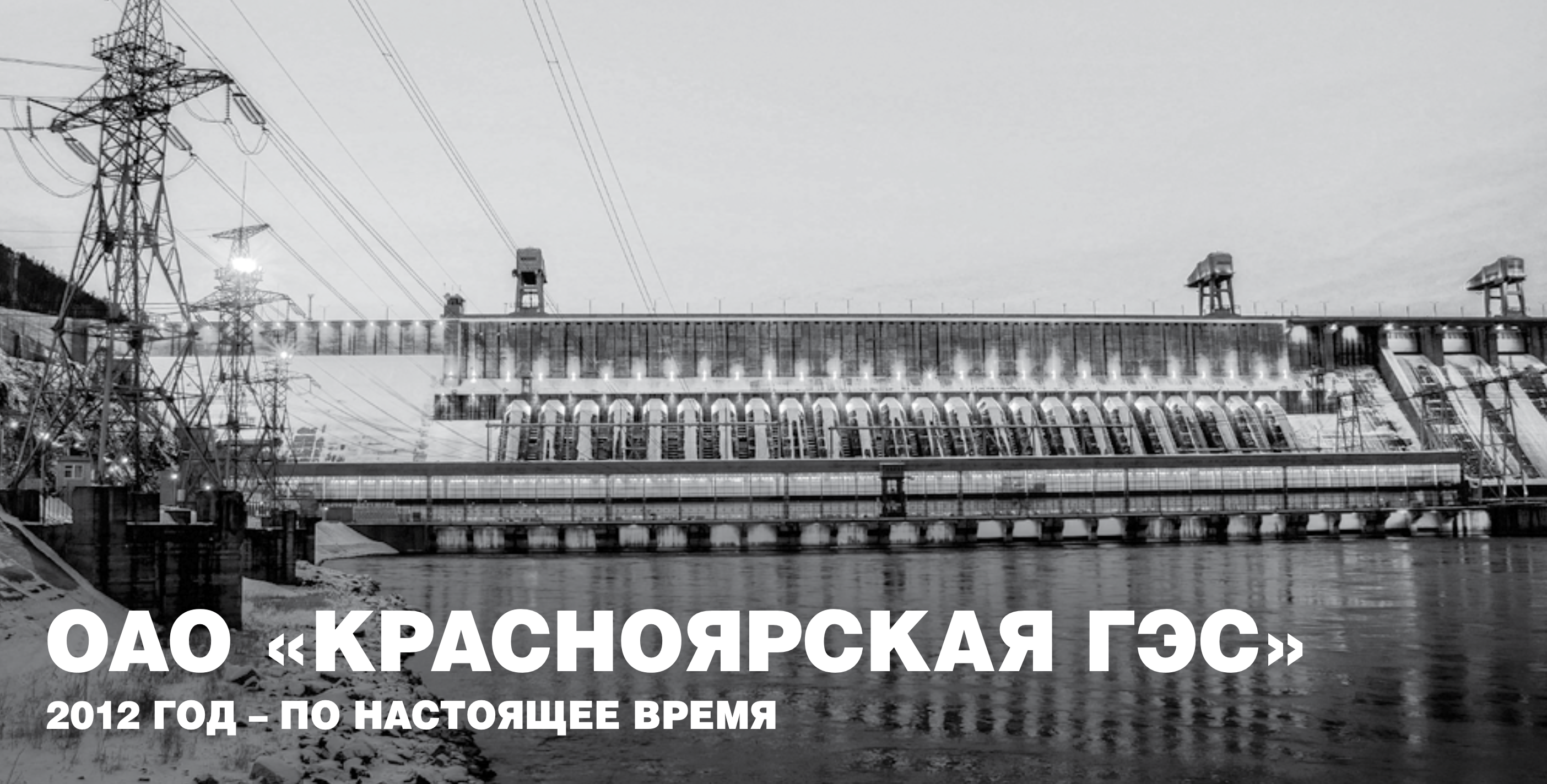 Богучанский алюминиевый завод