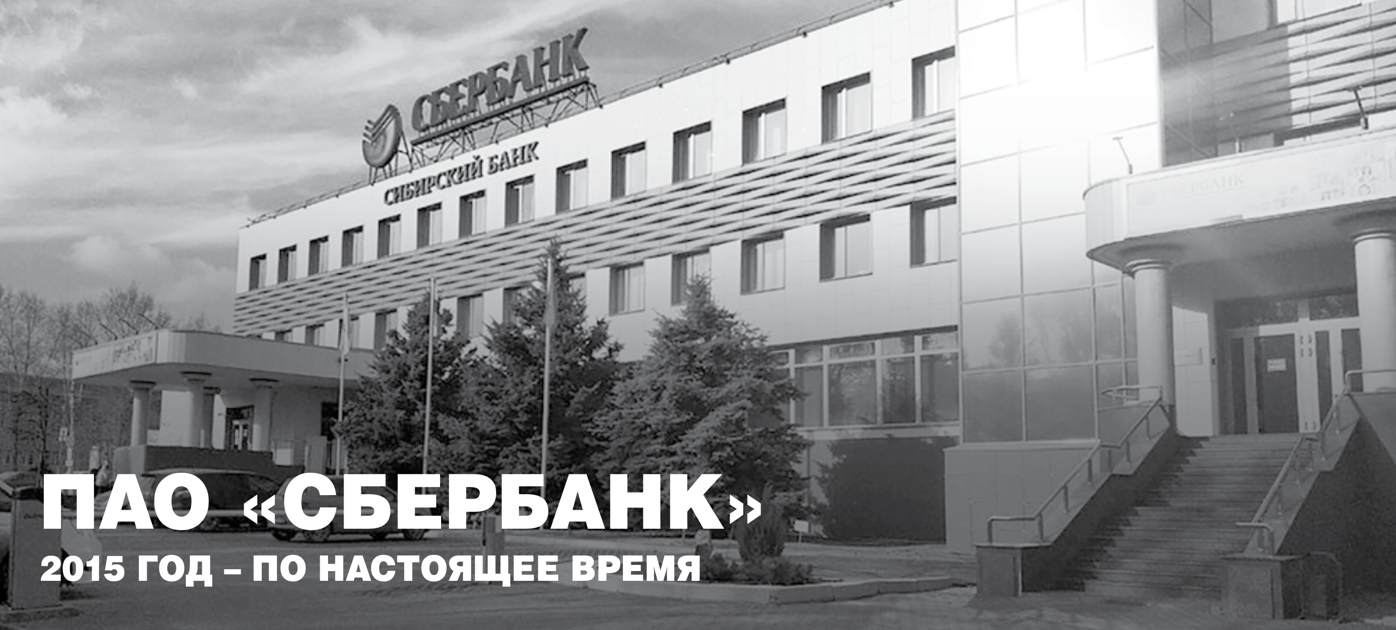 Сбербанк